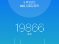 작성자 : 이윤찬
작성일 : 10-12
제목 : 지난주 수요일 부터 시작해서 3일 연휴 지나고 오늘 월요일까지 제가 걸은 걸음수입니다.
내용 : 낼 화요일은 쉬는 날이라 movesum에 기록된 1만 걸음 이상 기록은 6일 동안 까지만이네요. 지난 6일간 제가 걸은 걸음수입니다.
오늘 월요일 19866걸음 걸었고 금요일부터 일요일 연휴 3일 동안엔 산에만 갔다와...
