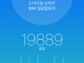 작성자 : 이윤찬
작성일 : 09-13
제목 : 제가 지난 6일 동안 걸은 걸음수입니다. 어제는 등산 포함 미국에서 온 형이랑 호압사 갔다 온 걸음까지 꽤 걸었네요.
내용 : 기록 괞찮네요. 2만 걸음 정도 걸은 날이 4일이나 되네요. ^^;
낼 화요일은 쉬는 날이라 한번 캡처해 봤습니다.

[img:2021_09_13_009.PNG,align=,width=640,height=1136,vspace=0,hspace=0,border=1]
