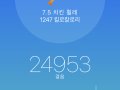 작성자 : 이윤찬
작성일 : 12-27
제목 : 제가 일주일 동안 연속해서 걸은 걸음 수...
내용 :   오늘 시장에도 두 번 다녀오고 등산도 거꾸로 다녀오고 했더니 24,900 걸음 걸었네요. 걸은 걸음수에 비해 많이 카운트가 된 건 아니지만 일주일 간 일정 걸음수는 다 채웠습니다.


